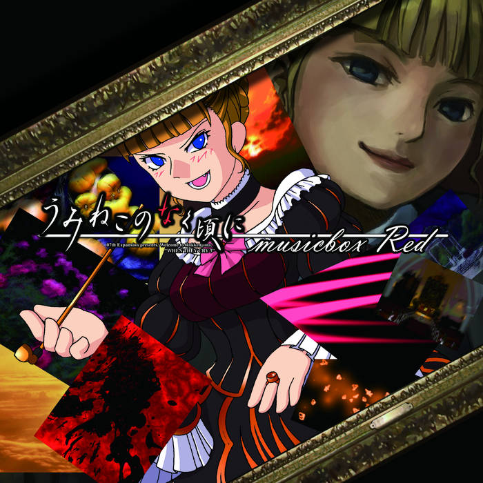 うみねこのなく頃に musicboxRed | zts | CODE ZTS LABEL