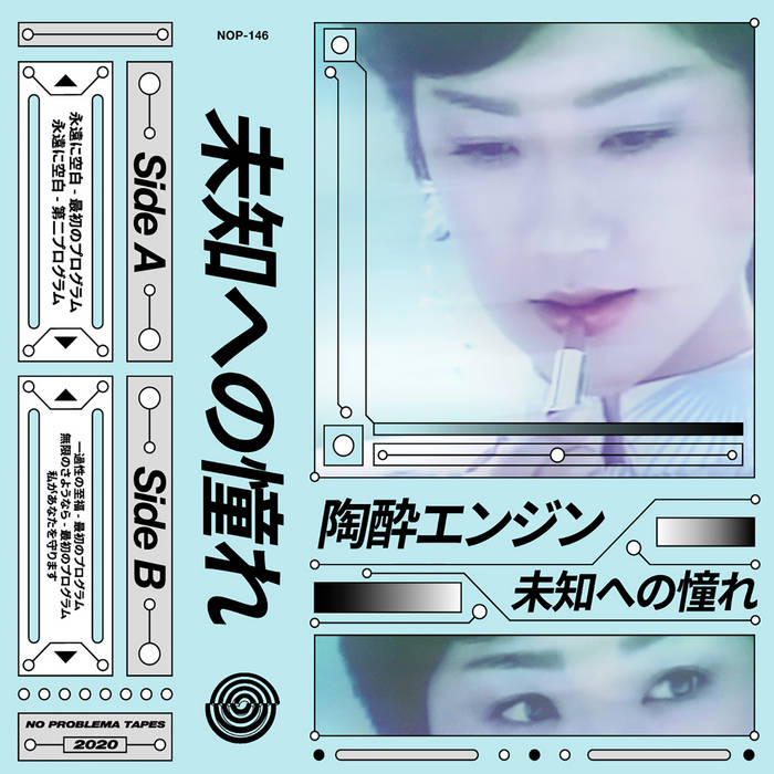 未知への憧れ | Euphoria Engine | NO PROBLEMA TAPES