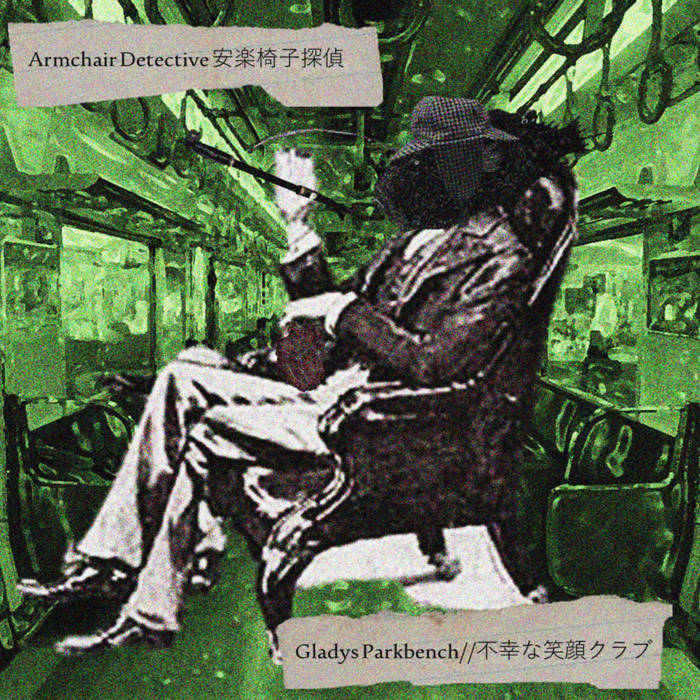 Armchair Detective 安楽椅子探偵 | Gladys Parkbench//不幸な笑顔