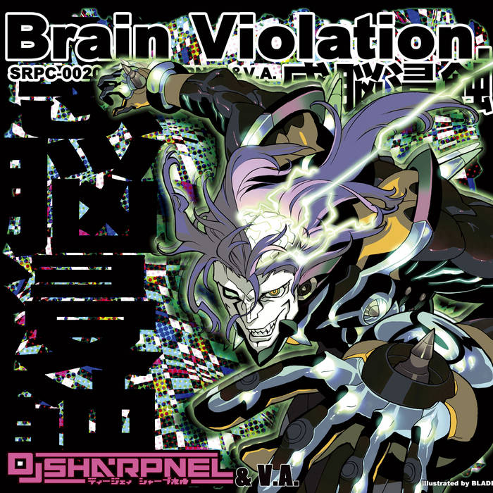感脳侵食(Brain Violation) | DJ SHARPNEL AND V.A. | DJ SHARPNEL