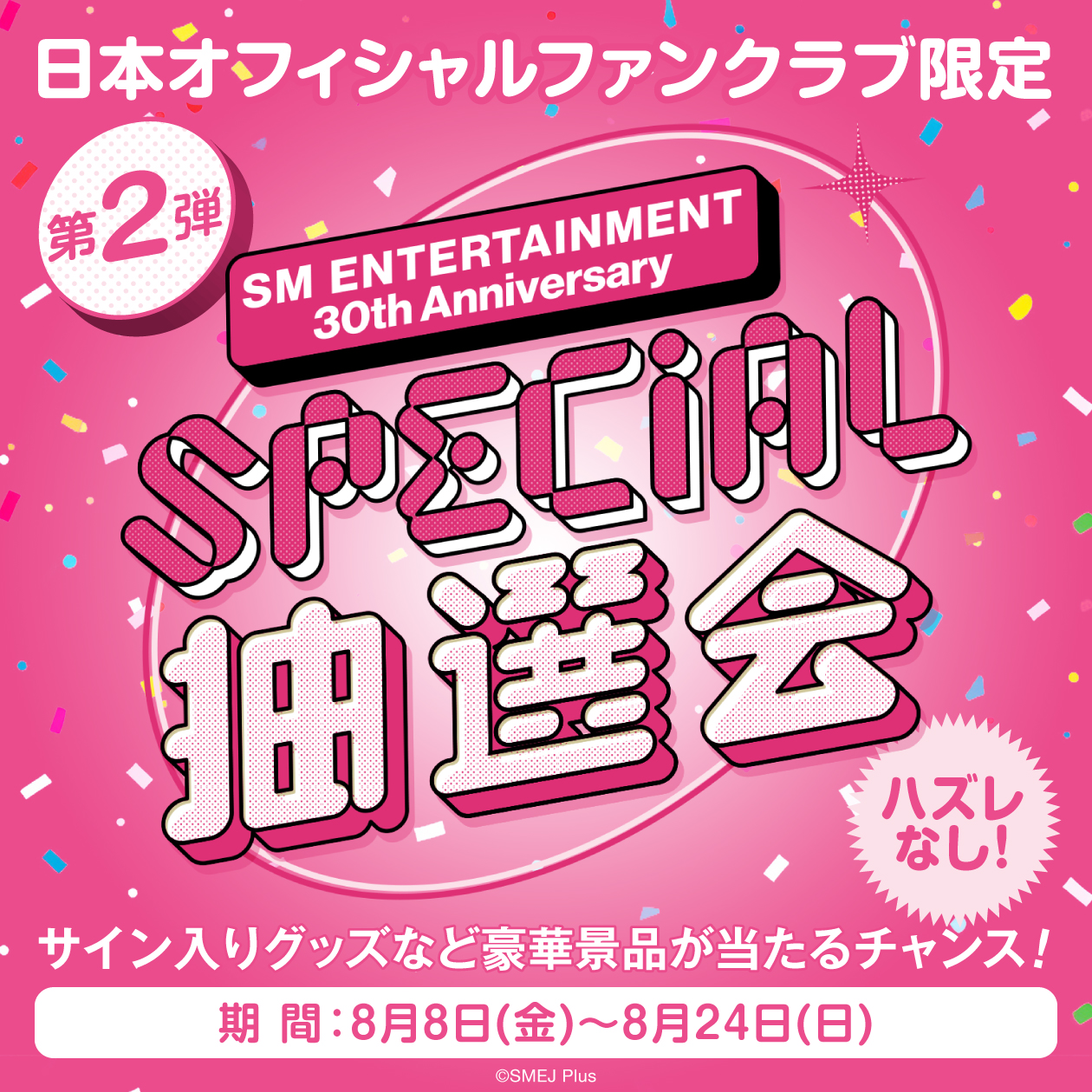 aespa SPECIAL抽選会 SMTOWN FC 30th セット全員4枚 aespa OFFICIAL