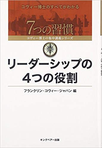原則中心タイム・マネジメント | ［公式］FCE キングベアー出版