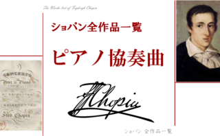 ショパンの手紙 20才 ～ウィーン到着の直前まで～ | ショパン
