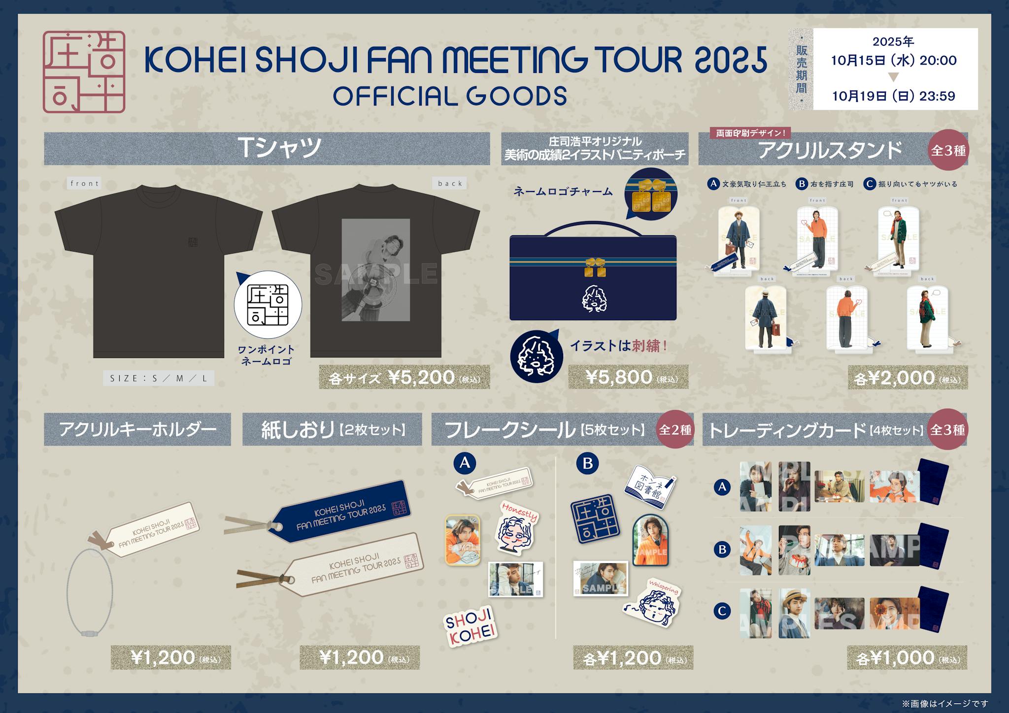 庄司浩平 OFFICIAL FANCLUB ーホンネ図書館ー | 「KOHEI SHOJI FAN