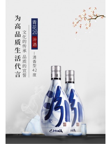 汾酒青花20
