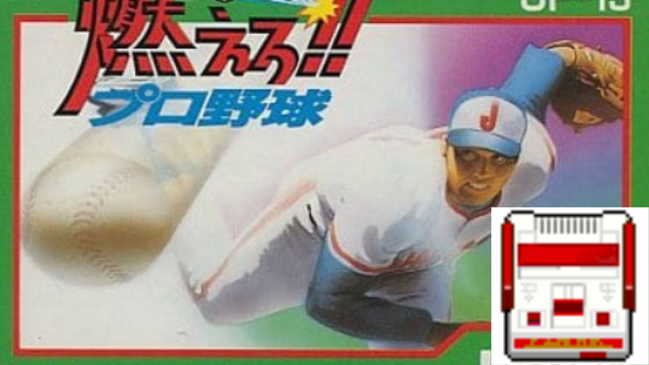 燃えろ！！プロ野球【FC】キング・オブ・スポーツクソゲー