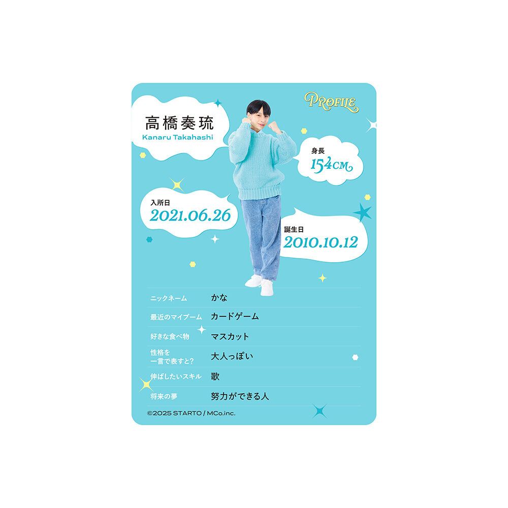 高橋奏琉 プロフィールカード | ファミクラストア オンライン