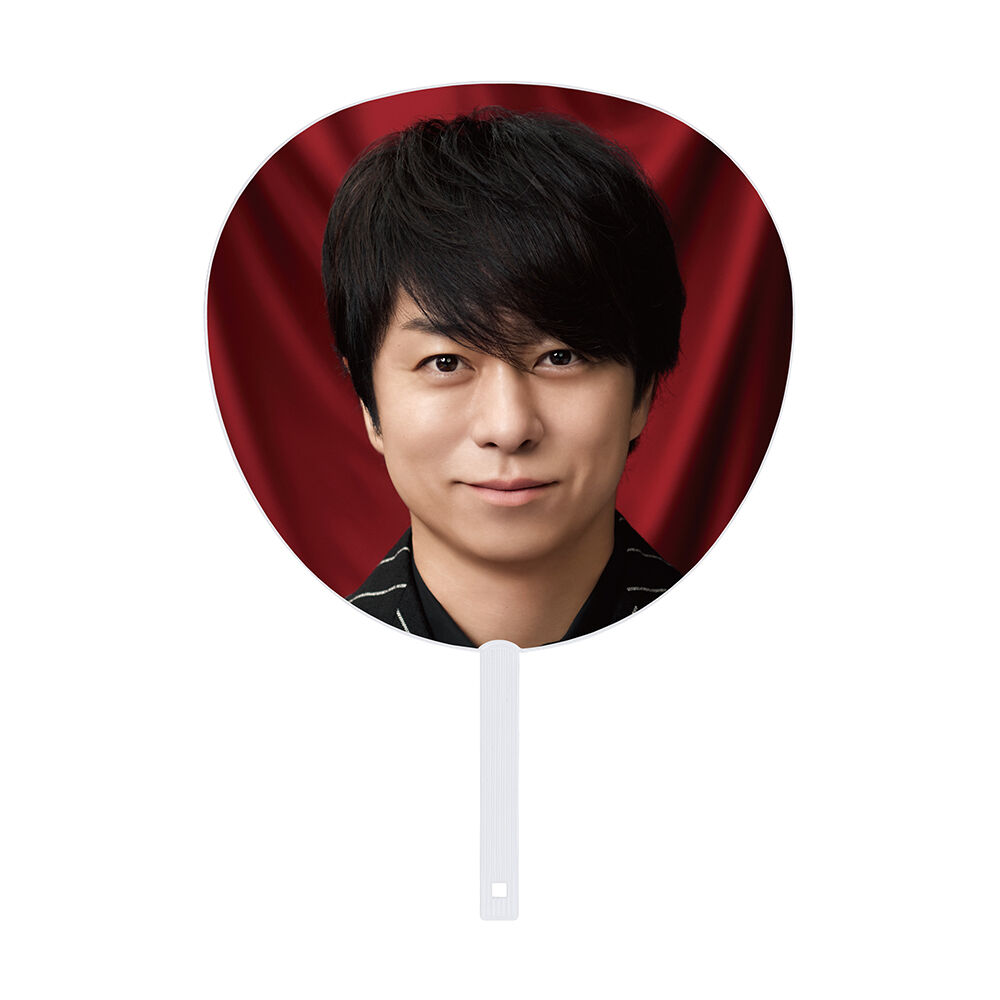 櫻井翔】ジャンボうちわ | ファミクラストア オンライン