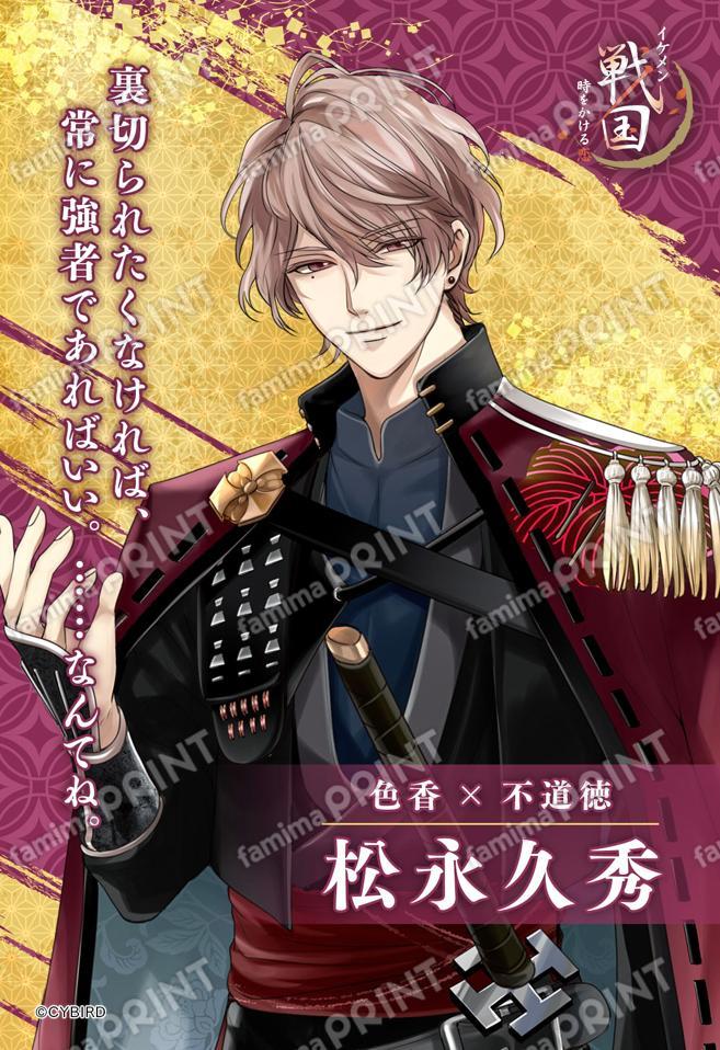 イケメンシリーズ 松永久秀,ファミマプリント,コンビニ,コピー機,ファミマ