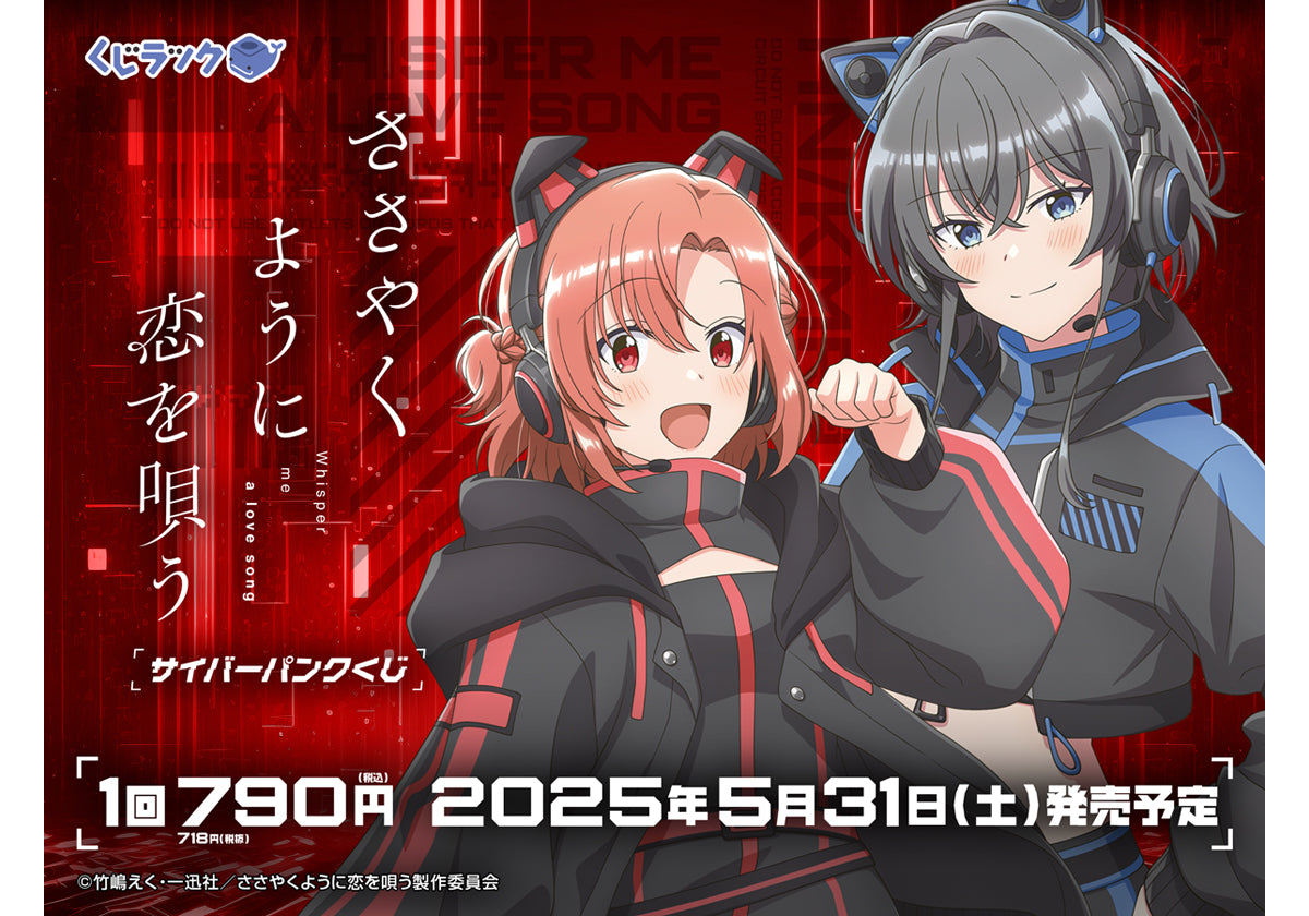 TVアニメ「ささやくように恋を唄う」 Vポイントカード – FAN+Life