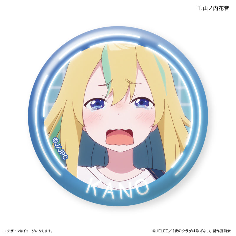 夜のクラゲは泳げない だけ缶 山ノ内花音だけトレーディング缶バッジ