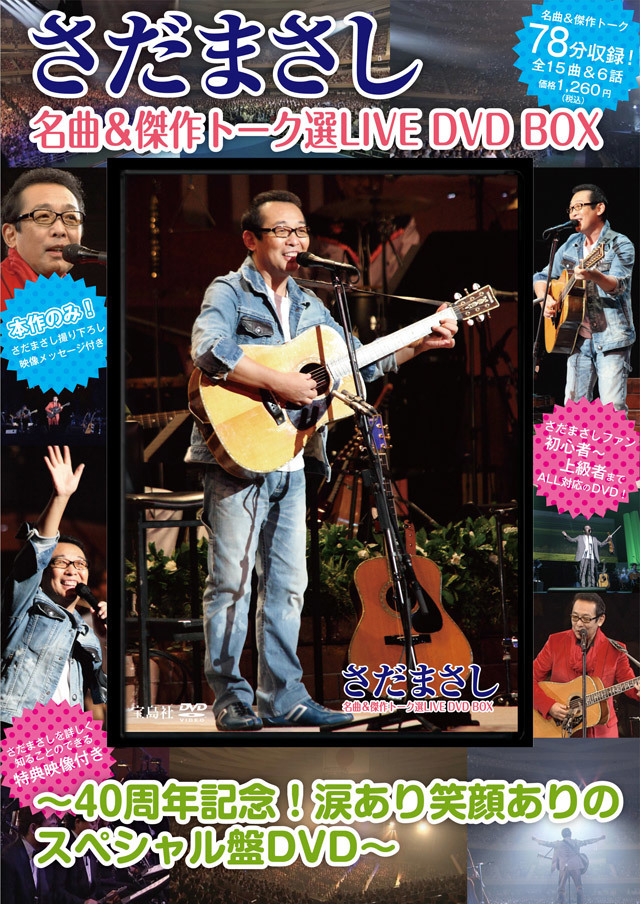 さだまさし 入百歌 全10枚セット ENCODE TALK付 さだまさし 入百歌 全