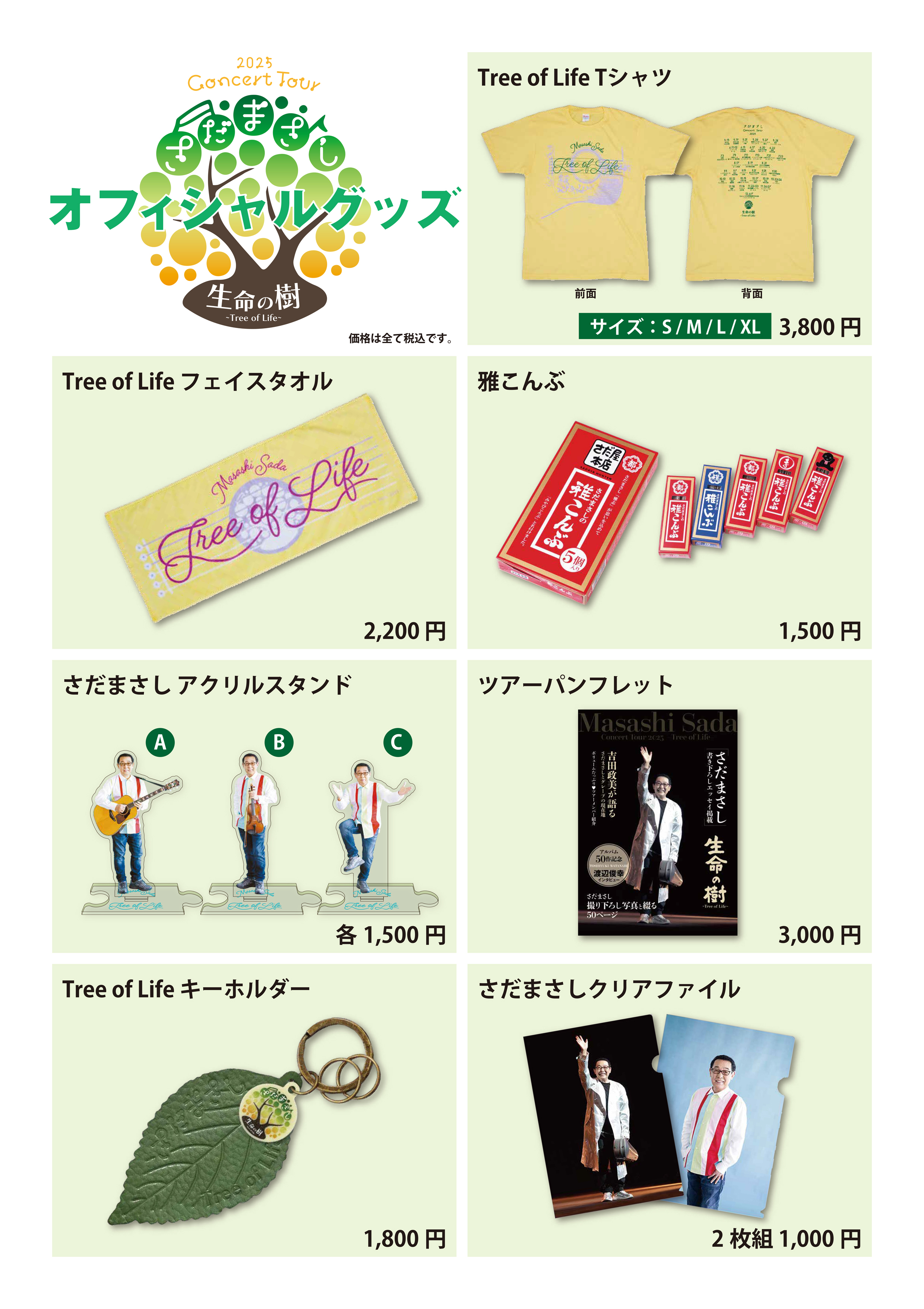 11/29追記あり】さだまさしコンサート2025 『生命の樹～Tree of Life