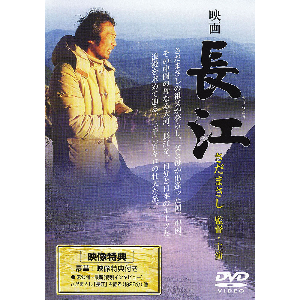 長江 - さだまさし オフィシャルサイト