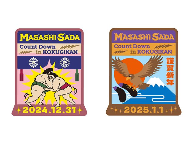 さだまさし カウントダウン in 国技館 特設サイト - さだまさし