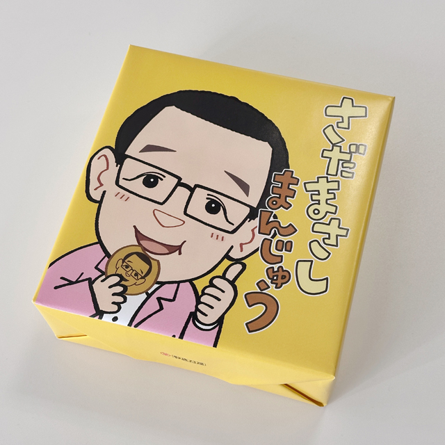 さだまさし カウントダウン in 国技館 特設サイト - さだまさし