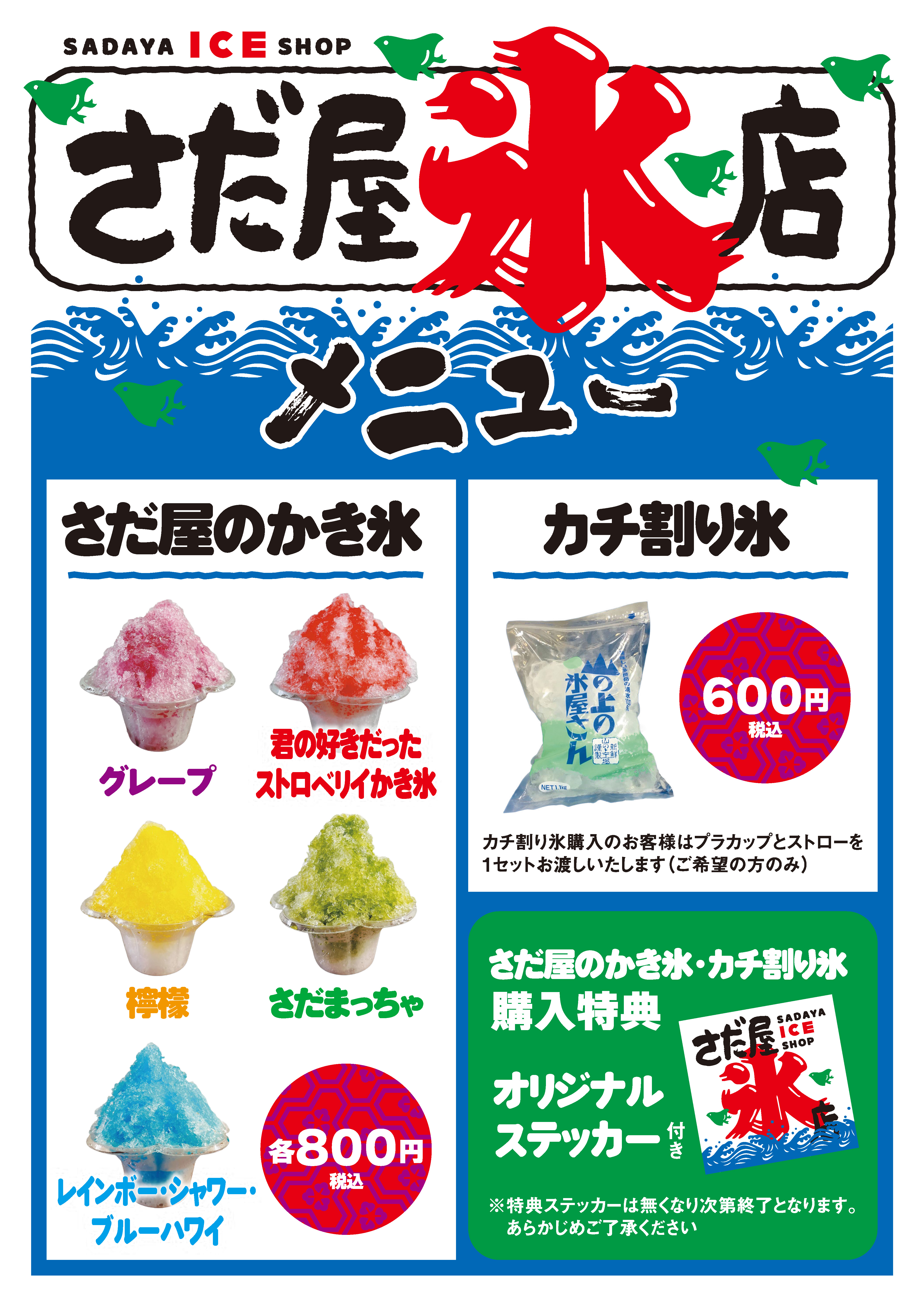 夏 長崎から2025』グッズ・協賛エリアのご案内 - さだまさし