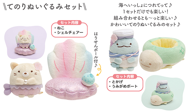 大人気！ すみっコぐらしコレクションの新テーマは「おでかけレジャー