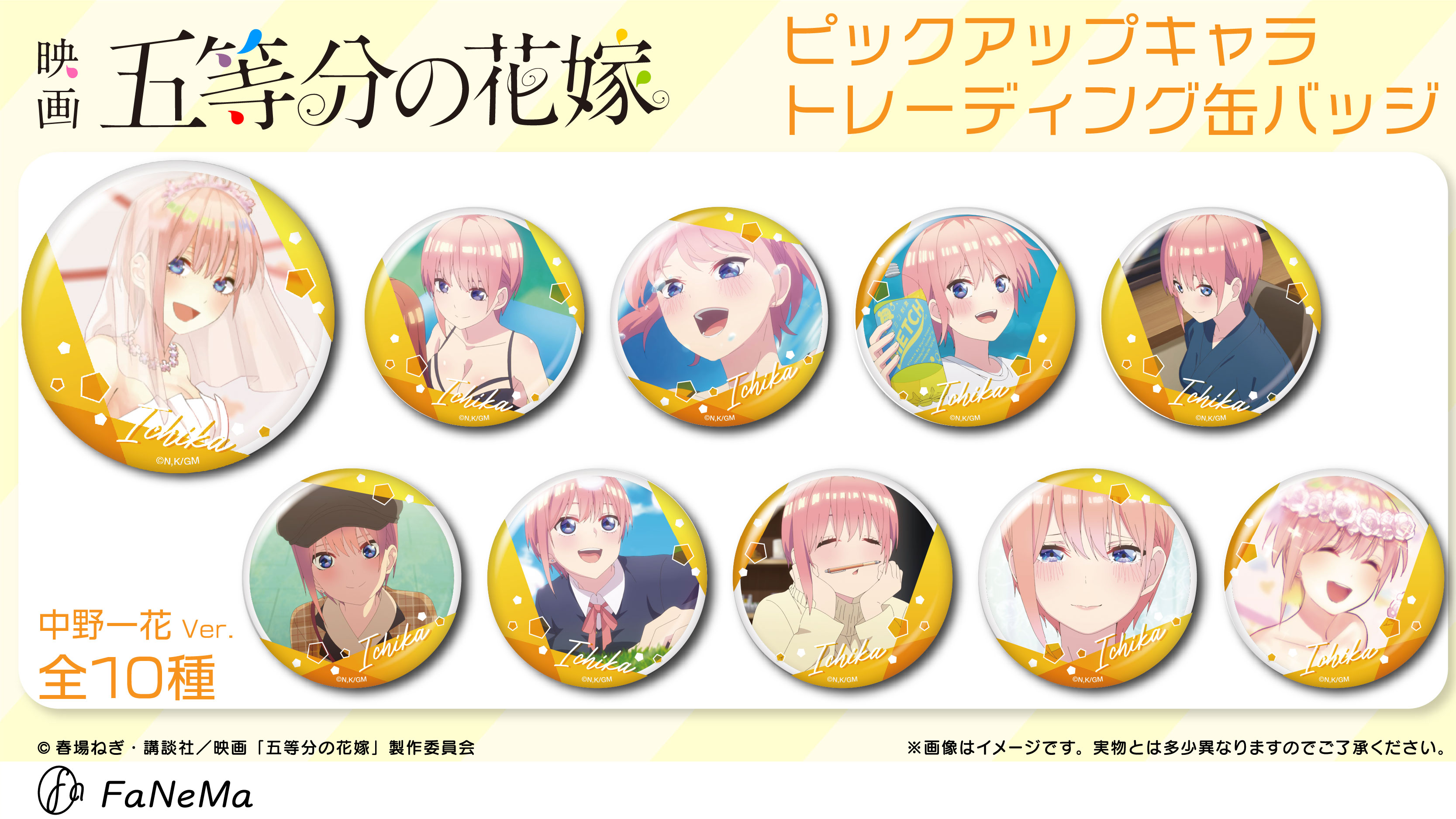 数量限定】映画「五等分の花嫁」 ピックアップキャラトレーディング缶