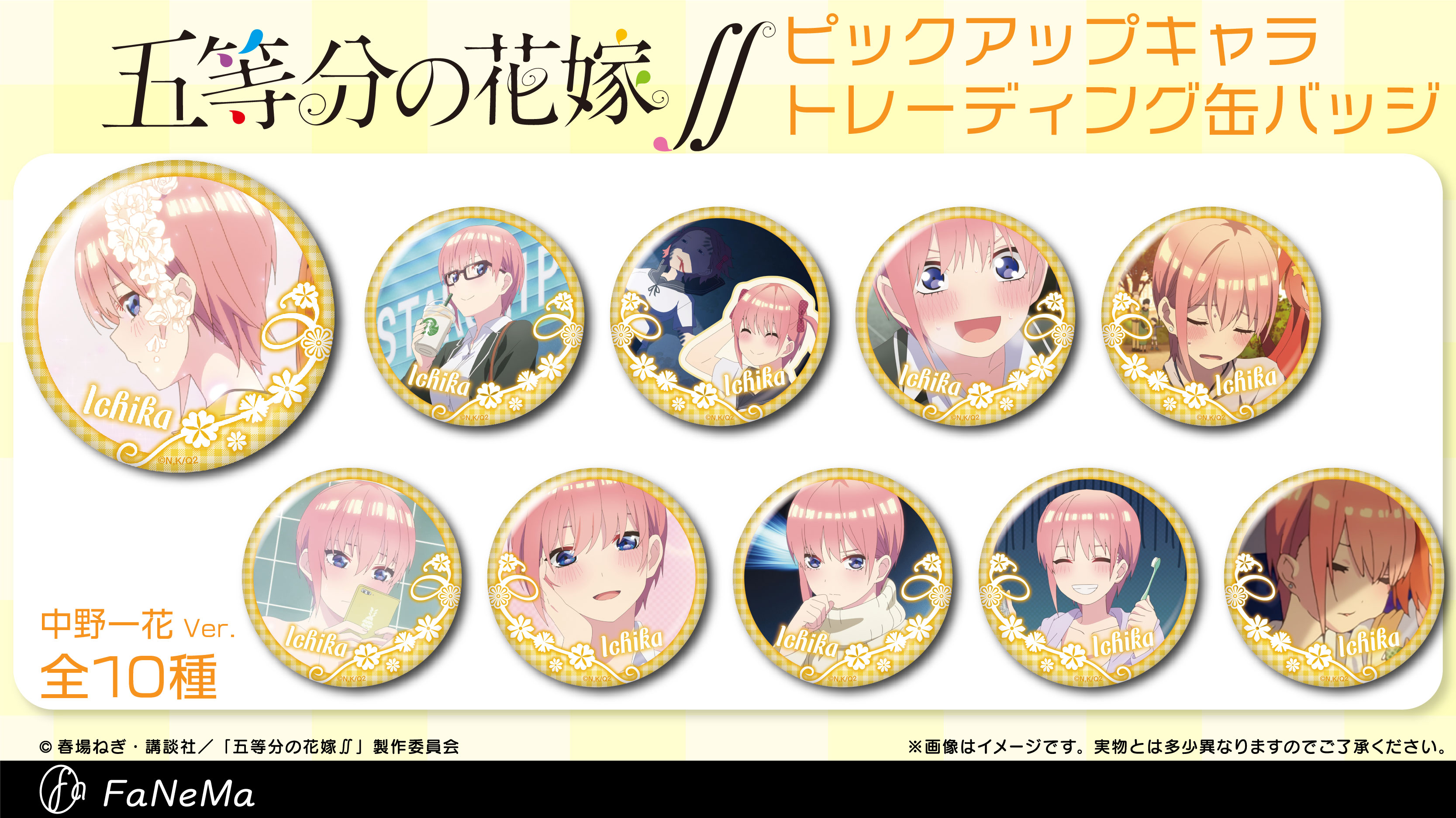 五等分の花嫁∬ ピックアップキャラトレーディング缶バッジ