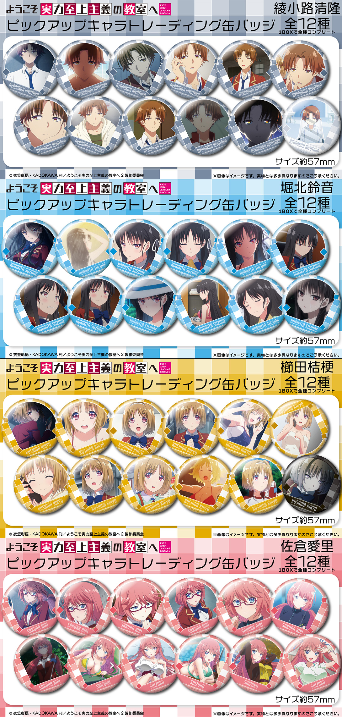 再販】ようこそ実力至上主義の教室へ ピックアップキャラ