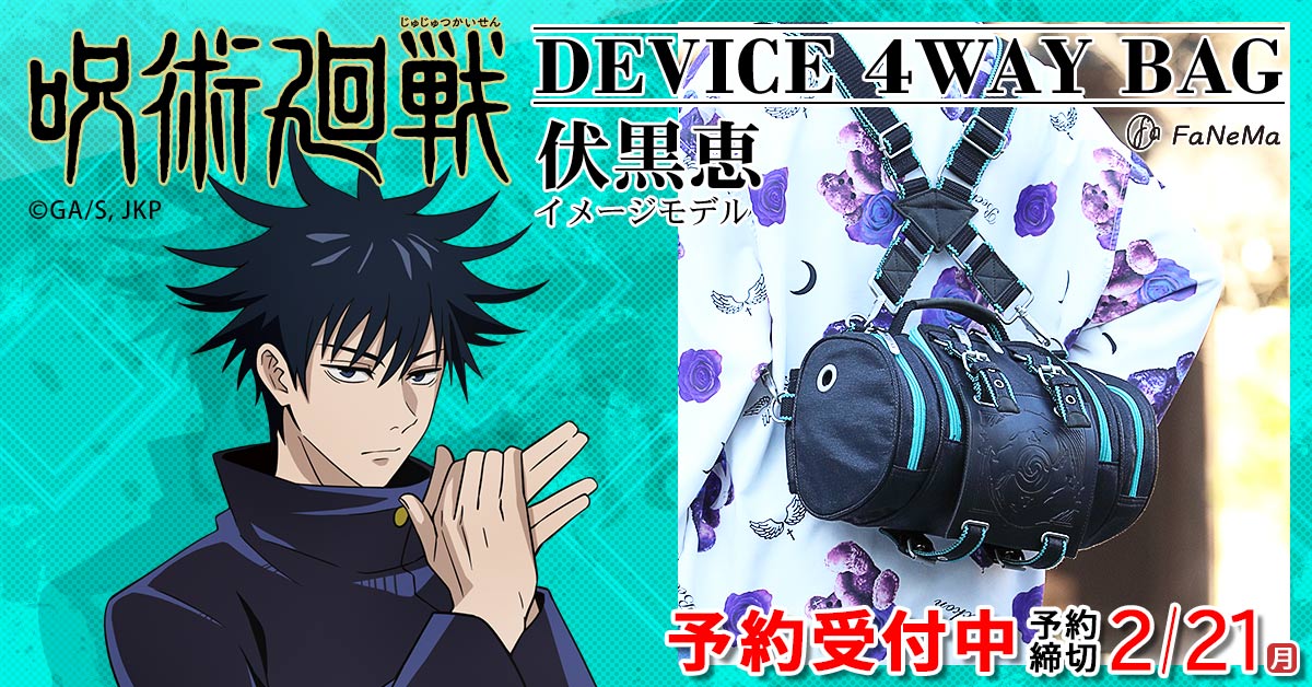 呪術廻戦 DEVICE 4WAY BAG