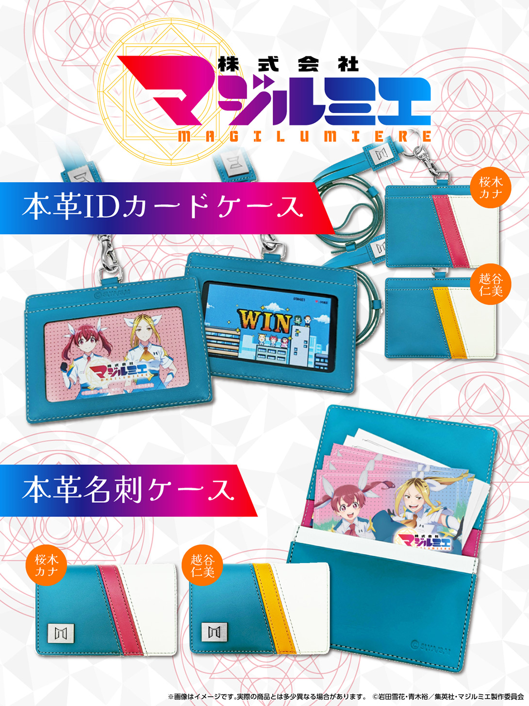 株式会社マジルミエ 本革IDカードケース・本革名刺ケース
