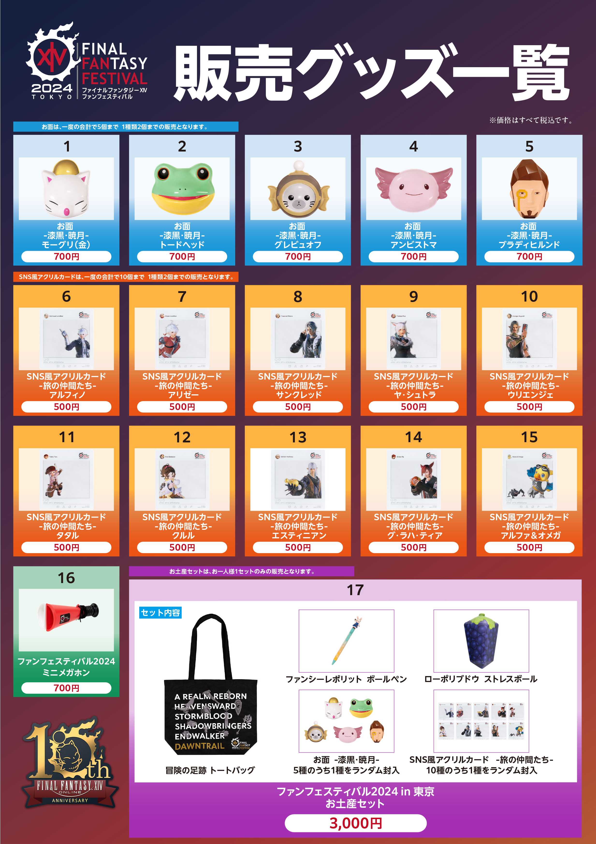 オフィシャルグッズ | ファイナルファンタジーXIV ファン