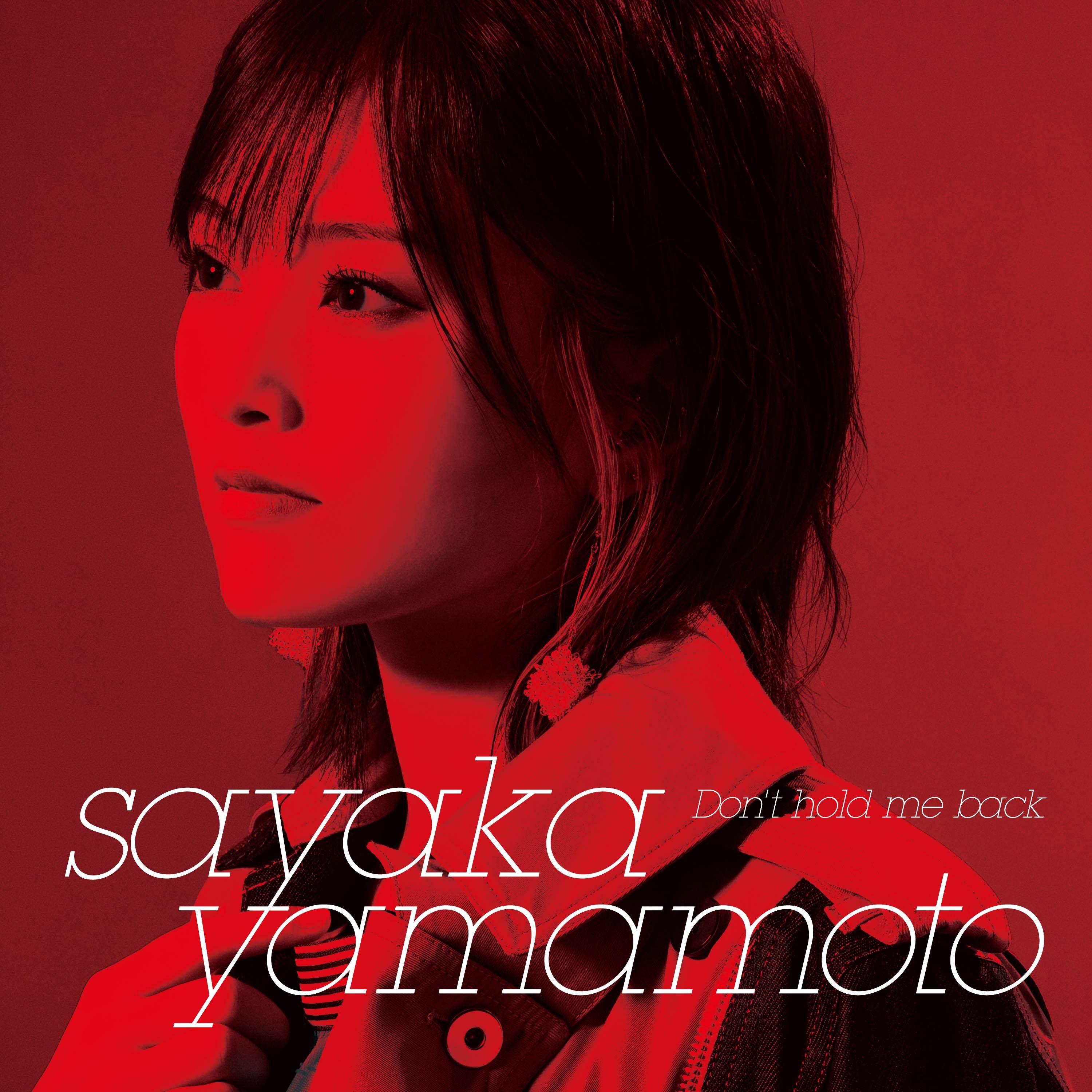 山本彩、新曲「Don't hold me back」を配信リリース。本日8月25日(水