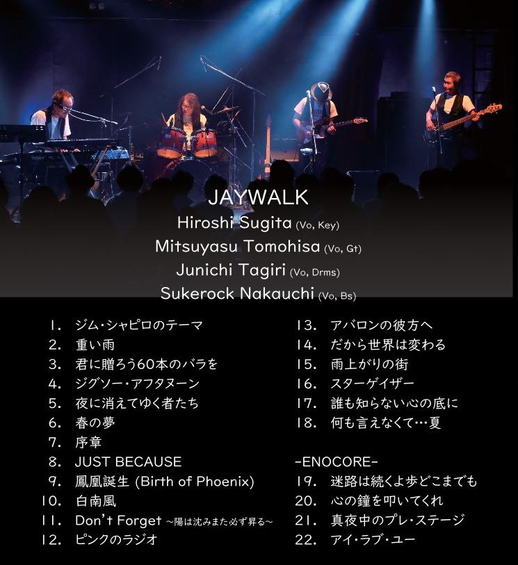 JAYWALK LIVE DVD リリースのお知らせ｜ JAYWALK｜JAYWALKオフィシャル