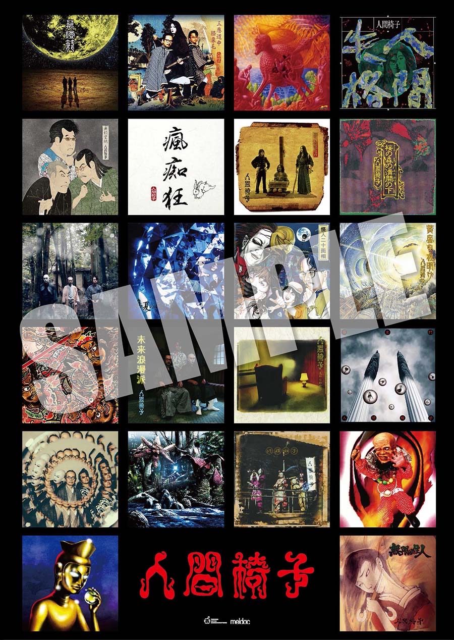 人間椅子 アナログ盤シリーズ第二弾（3タイトル） 5/24（水）発売決定