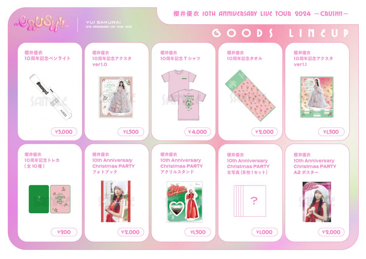 櫻井優衣 10th ANNIVERSARY LIVE TOUR 2024〜CRUSH!!〜 グッズ販売詳細
