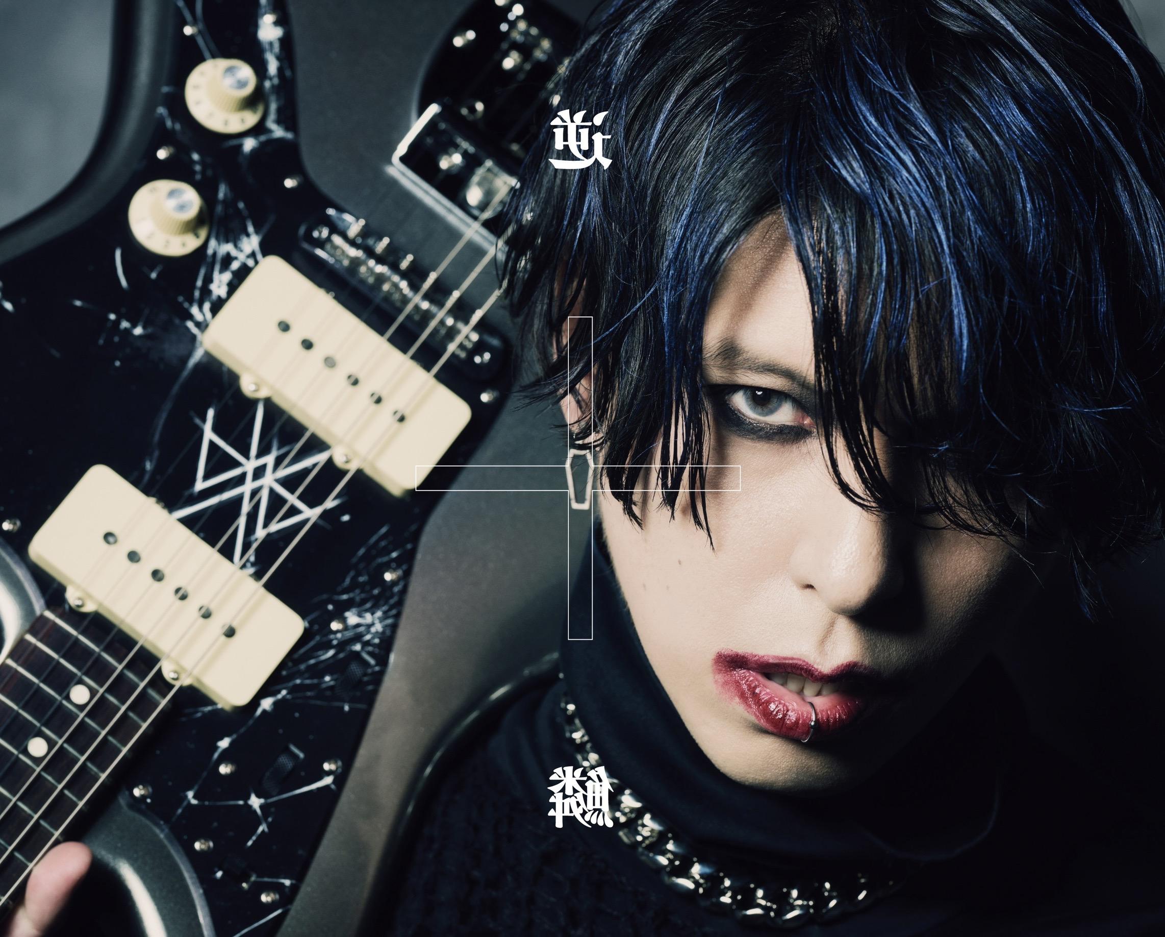 9/15(金) HAZUKI「逆鱗＋」(CD+Blu-ray) 発売決定｜ HAZUKI｜HAZUKI