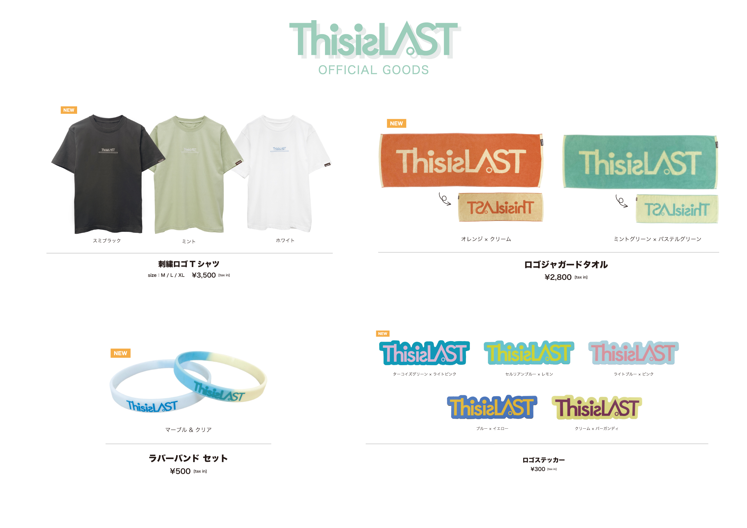 This is LAST OFFICIAL GOODS オンライン販売開始！｜ This is LAST