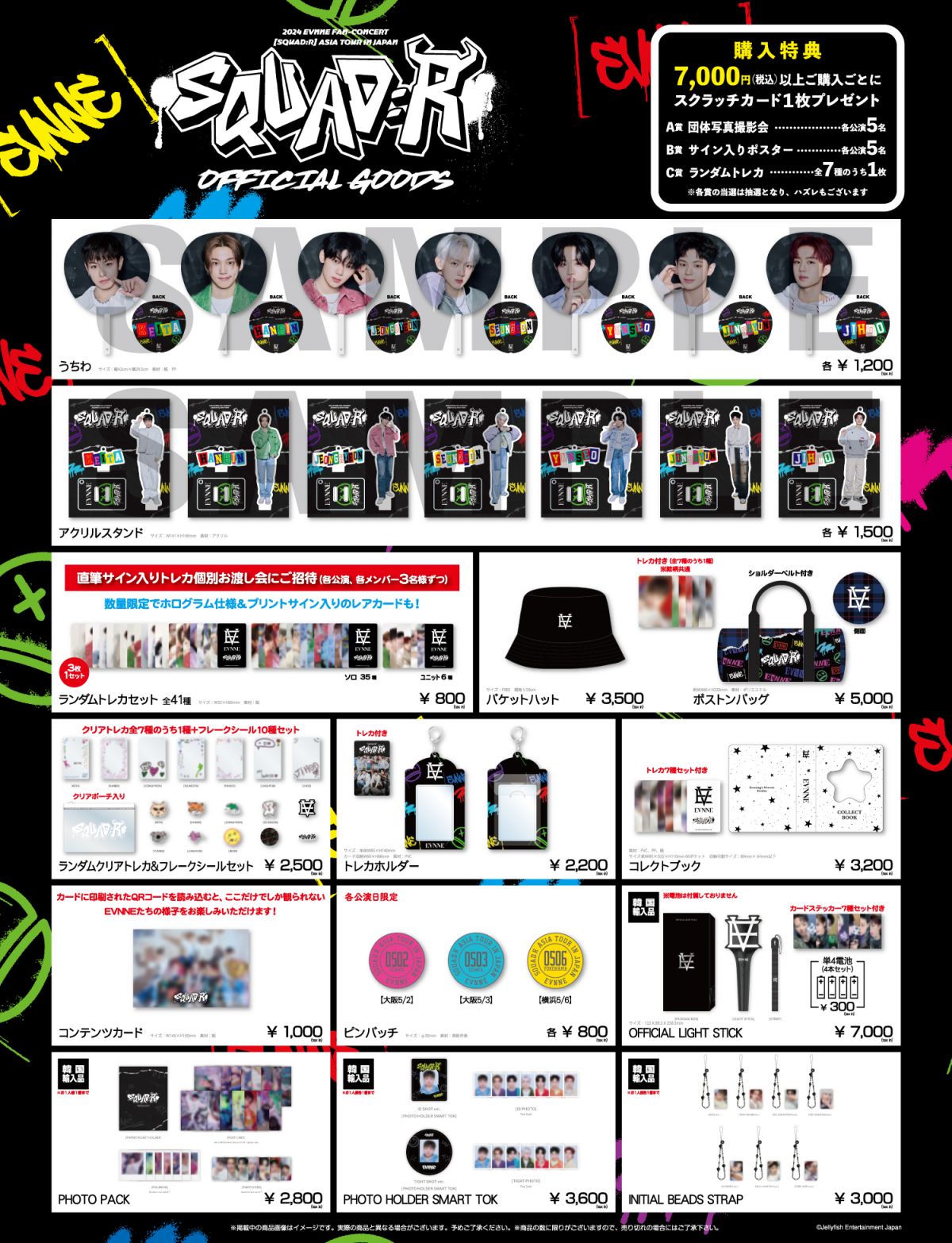 2024 EVNNE FAN-CONCERT [SQUAD:R] ASIA TOUR IN JAPAN」オフィシャル