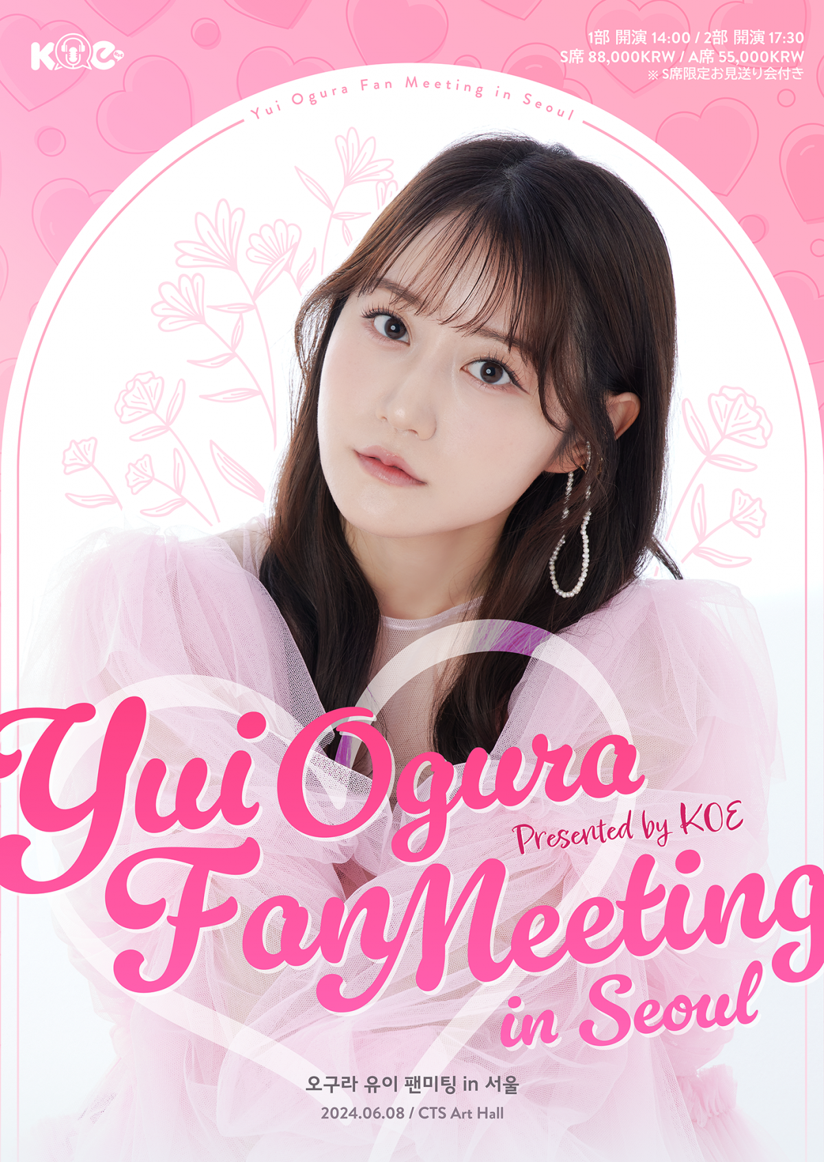 EVENT 】6月8日(土)韓国ファンミーティング「Yui Ogura Fan Meeting in