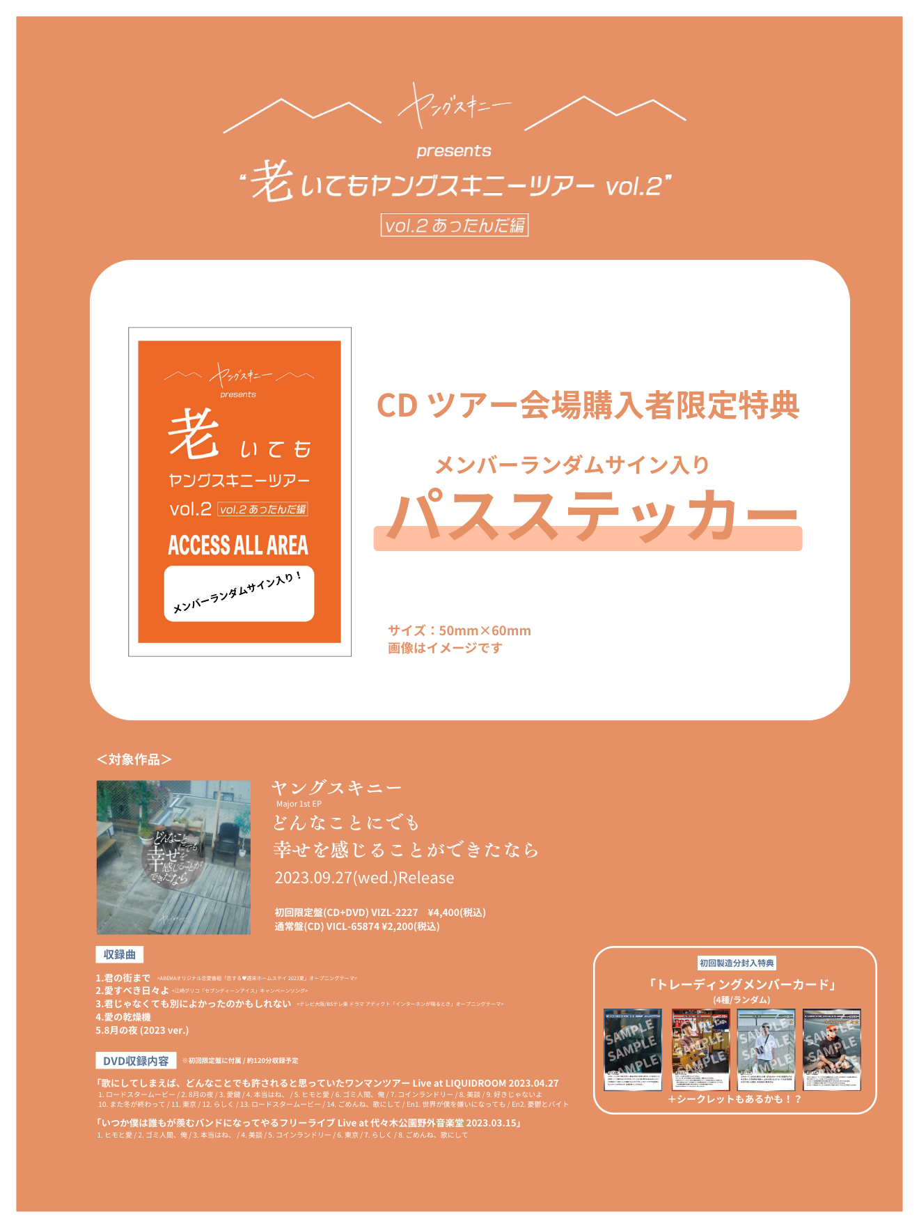 対バンツアー会場 CD購入者限定特典に