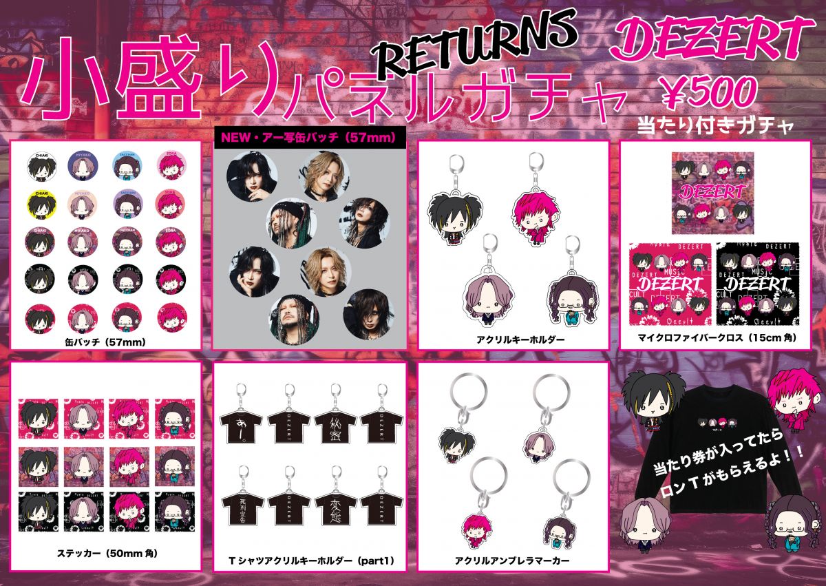 DEZERT LIVE TOUR 2023 “きみの脊髄と踊りたいんだっ!!ツアー”8/26