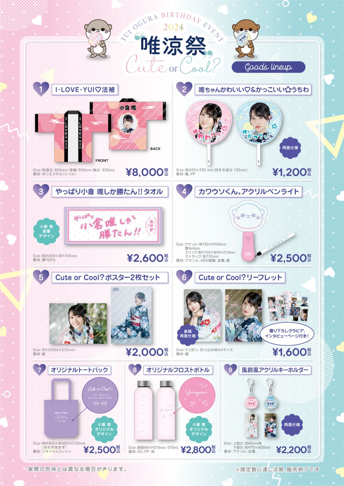 GOODS 】『小倉 唯 Birthday Event 2024 ＂唯涼祭＂〜Cute or Cool