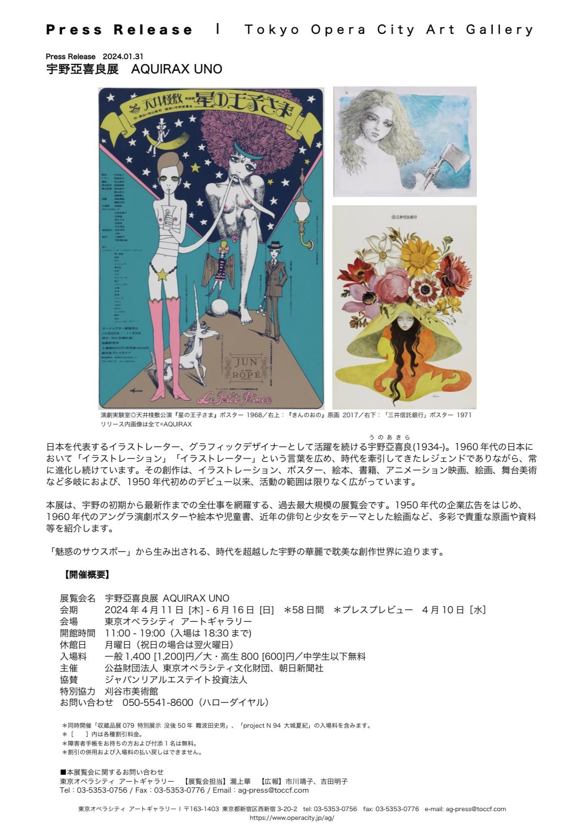 宇野亞喜良展⚡️AQUIRAX UNO｜ SHAKALABBITS｜SHAKALABBITS