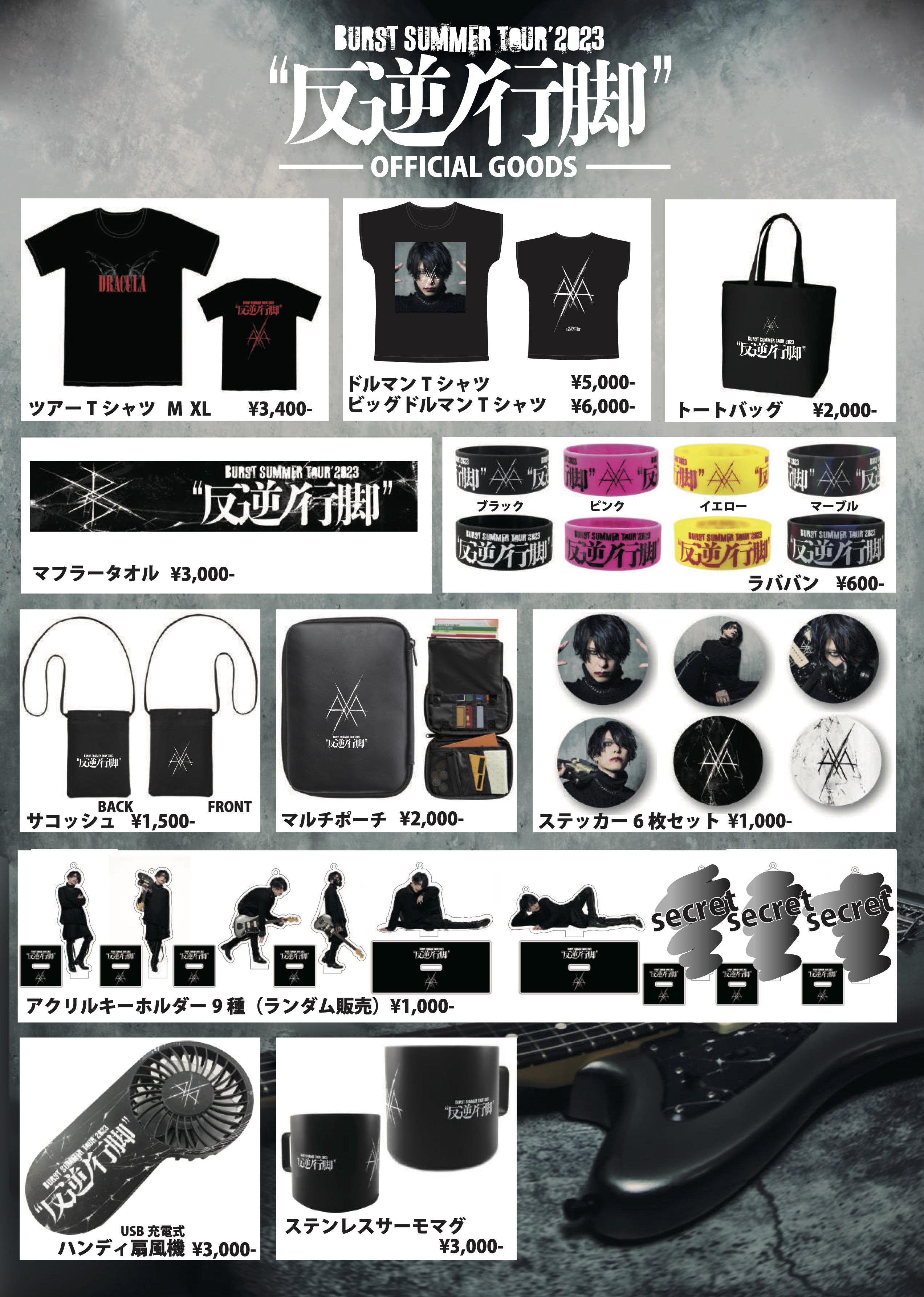 HAZUKI「BURST SUMMER TOUR'2023 