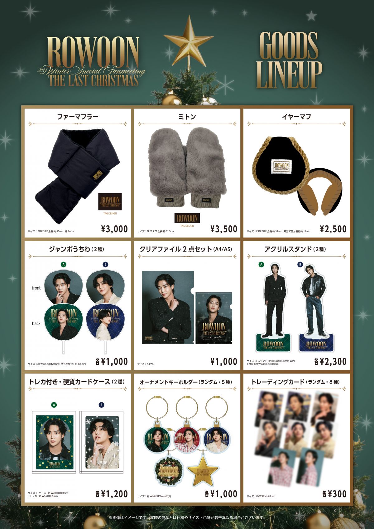 ROWOON 2024 WINTER SPECIAL FANMEETING -THE LAST CHRISTMAS
