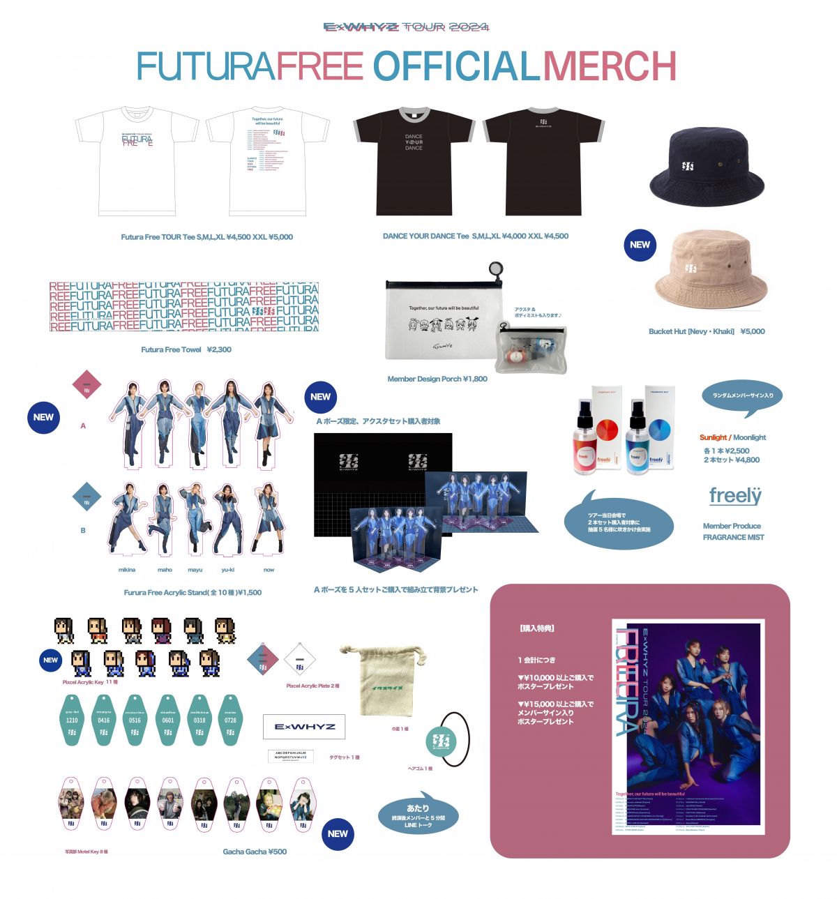 ExWHYZ TOUR 2024 'Futura Free'グッズラインナップ&会場販売時間(7/5