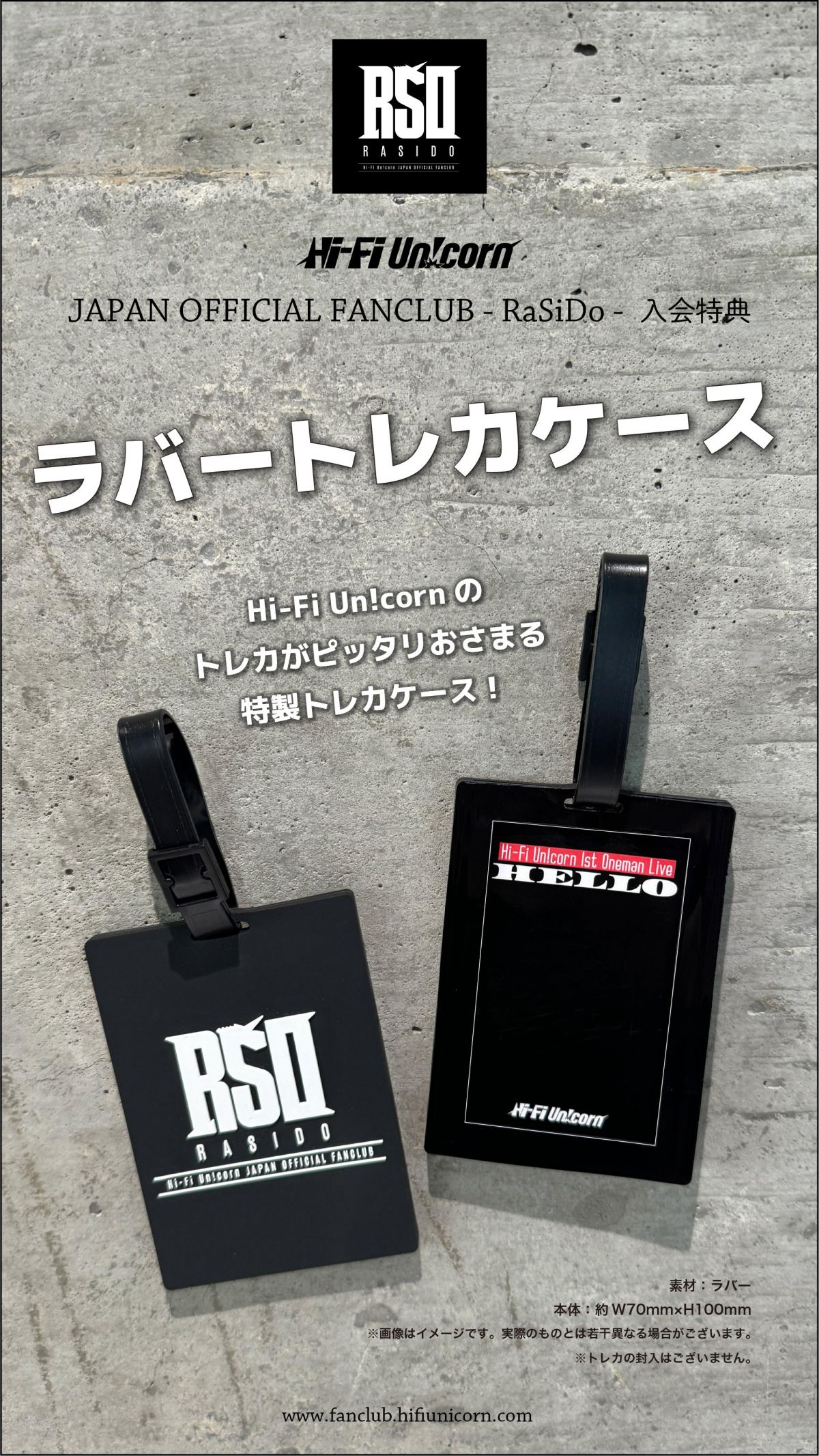 RaSiDo】Hi-Fi Un!corn JAPAN OFFICIAL FANCLUB - RaSiDo - 入会特典が