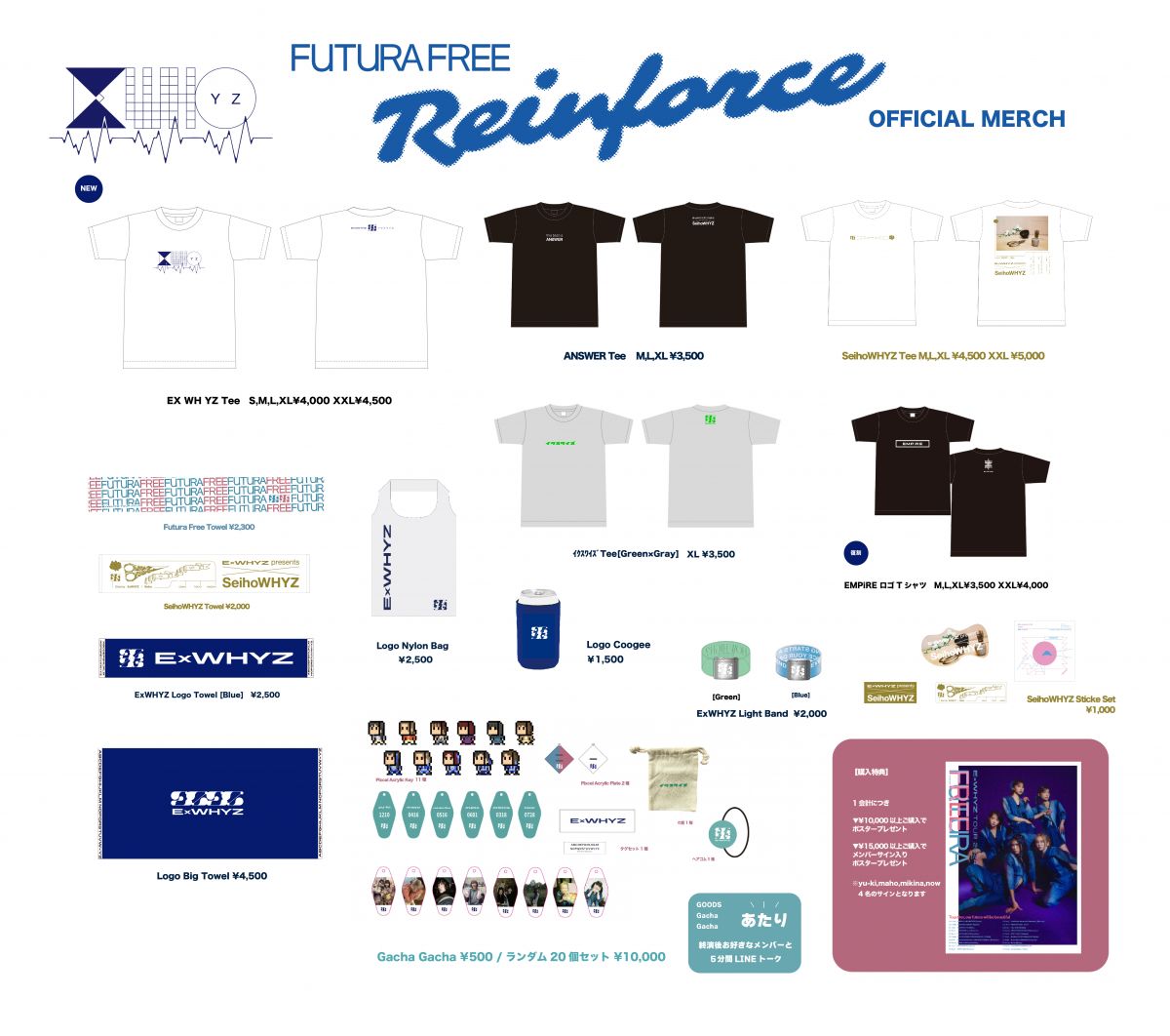9/8(日)ExWHYZ TOUR 2024 Futura Free+ 'Reinforce'グッズラインナップ