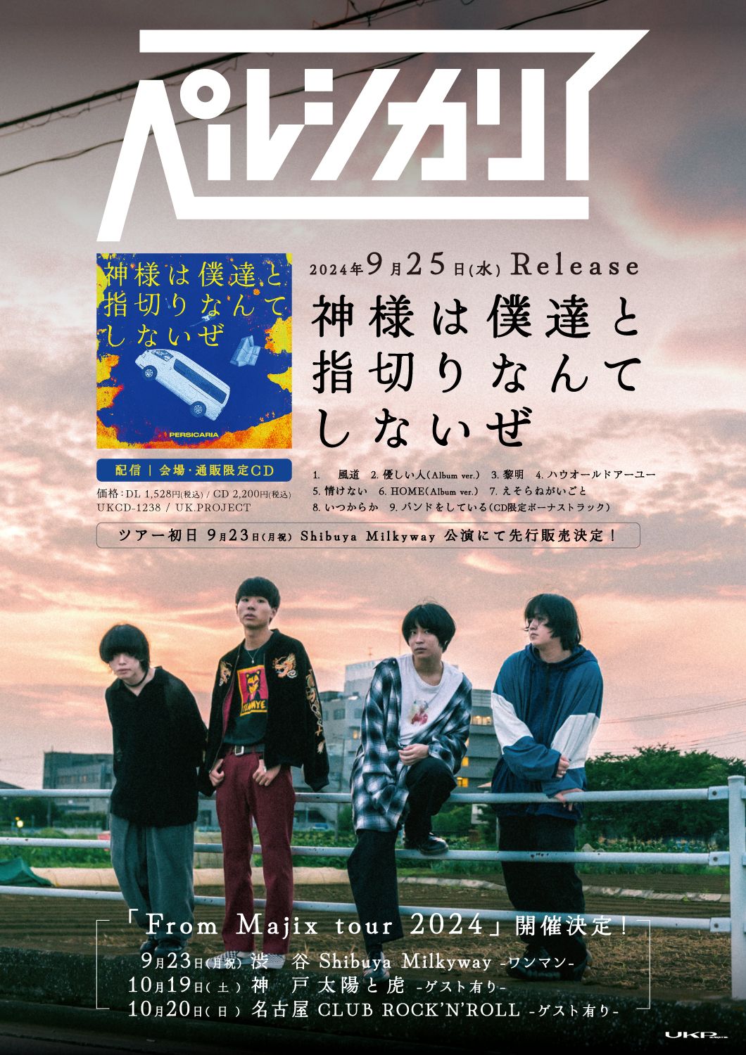 東名阪を回る「From Majix tour 2024」開催決定！｜ ペルシカリア