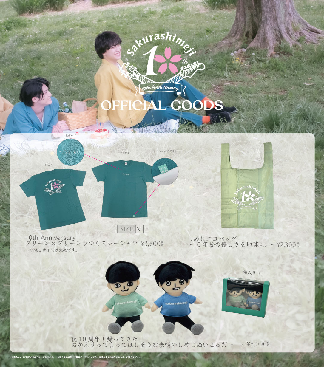 さくらしめじ10th Anniversary Live-しめたん-」オフィシャルグッズ