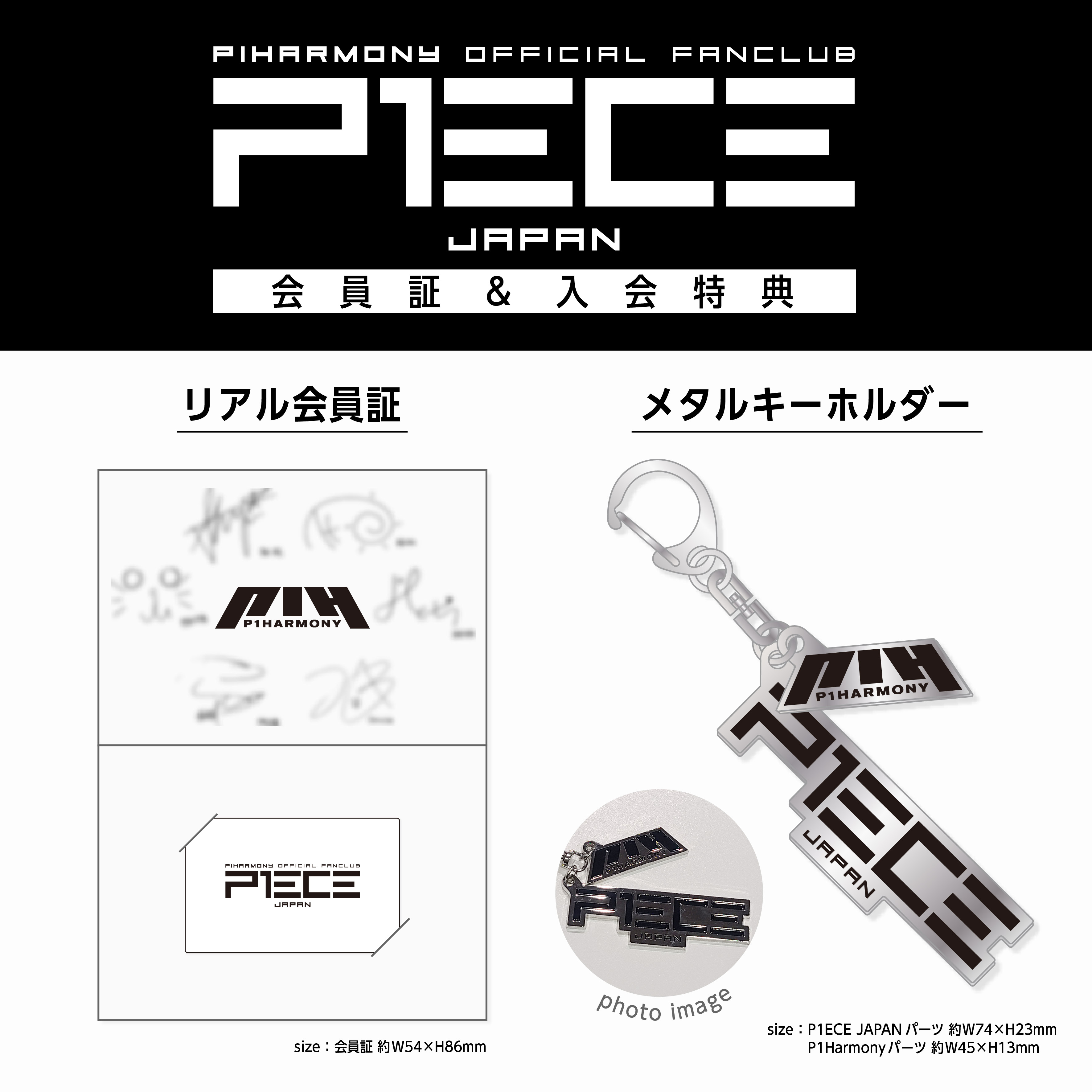 P1ece JAPAN】リアル会員証デザイン＆入会特典決定！｜ P1Harmony