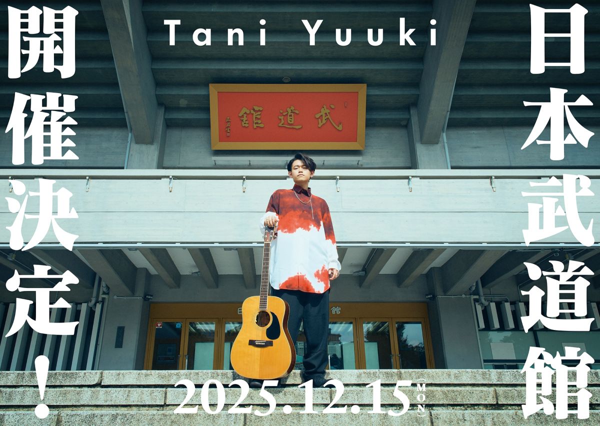 2025年12月15日(月)日本武道館公演決定!｜ Tani Yuuki｜Tani Yuuki