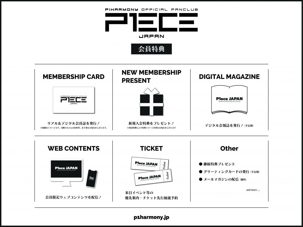 P1ece JAPAN】リアル会員証デザイン＆入会特典決定！｜ P1Harmony